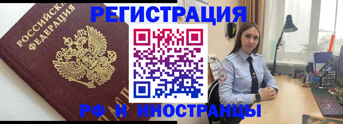 временная регистрация надежно в Сибае