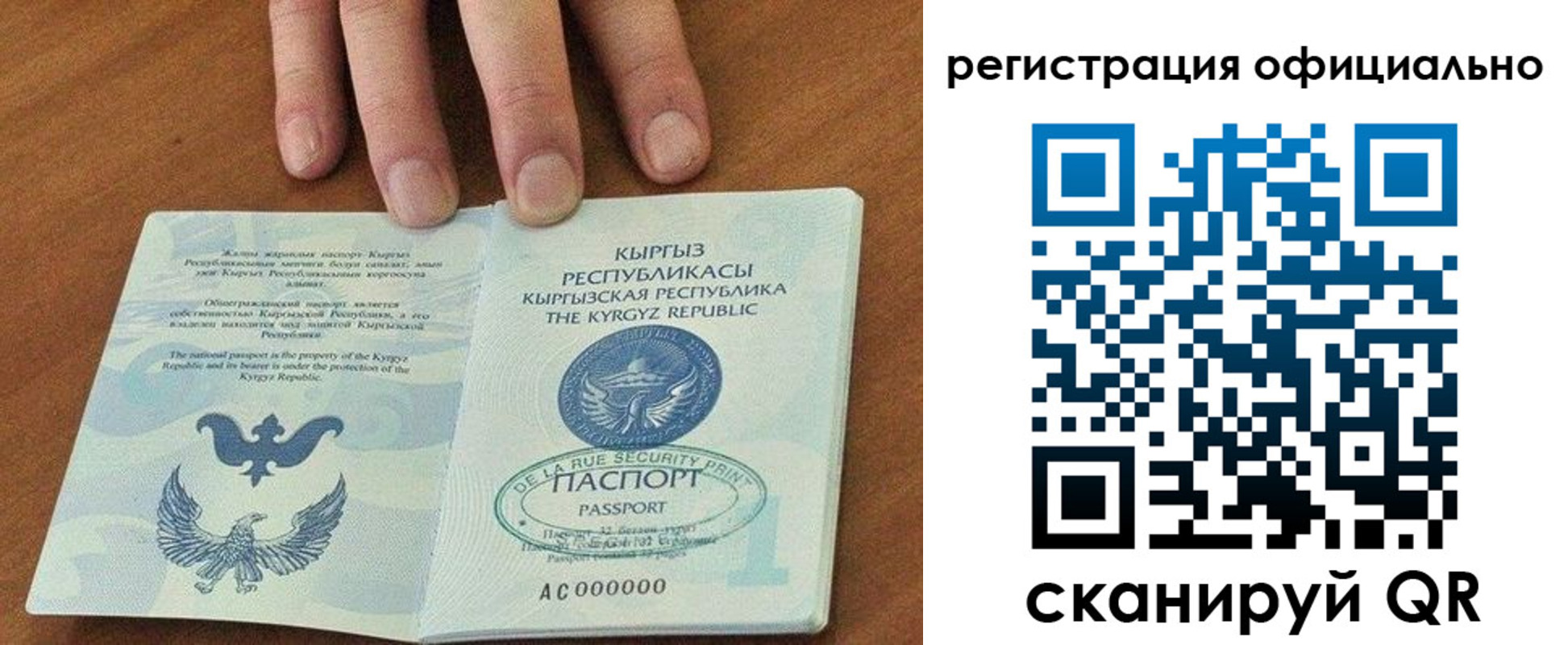 прописка в Сибае