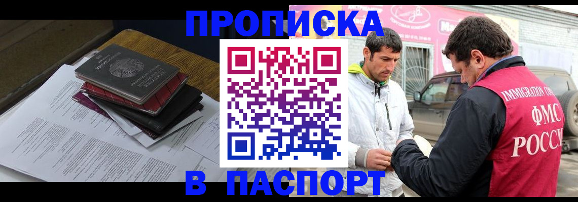 где прописаться в Сибае