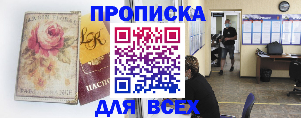 прописка для школы в Сибае