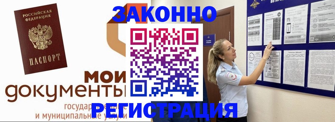 временная регистрация для всех в Сибае
