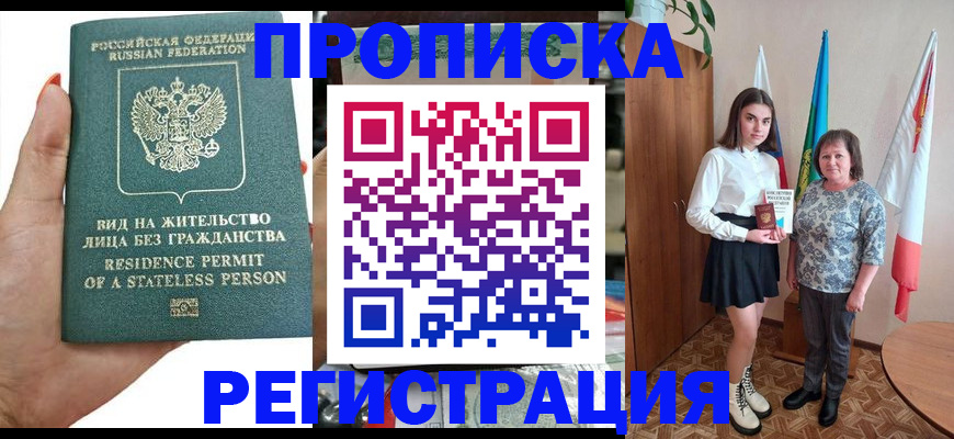 прописка для кредита в Сибае