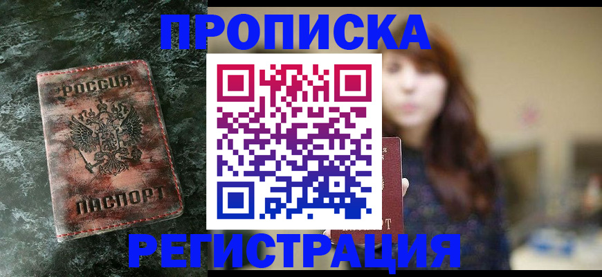 прописка для работы в Сибае