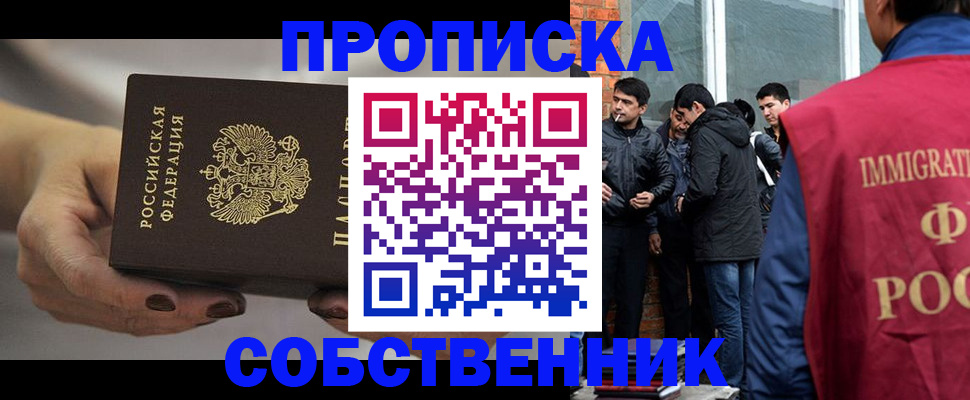 прописка штамп в Сибае