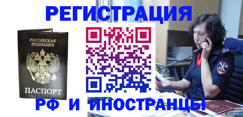 временная регистрация собственник в Сибае