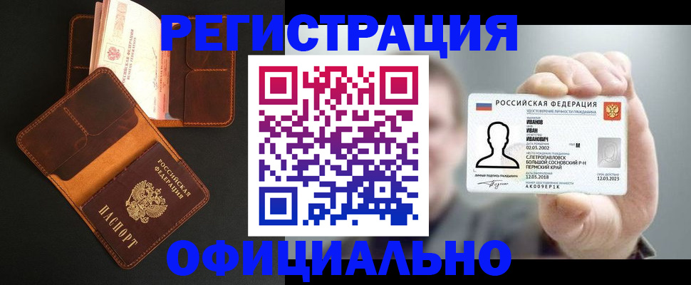 прописка для работы в Сибае