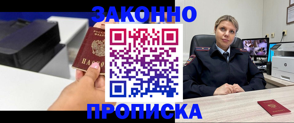 прописка регистрация в Сибае