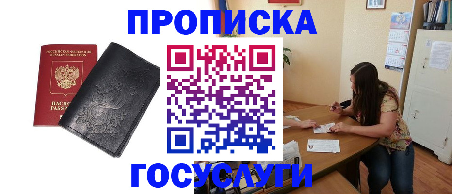 временная регистрация недорого в Сибае
