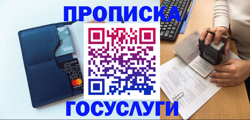 временная регистрация для всех в Сибае