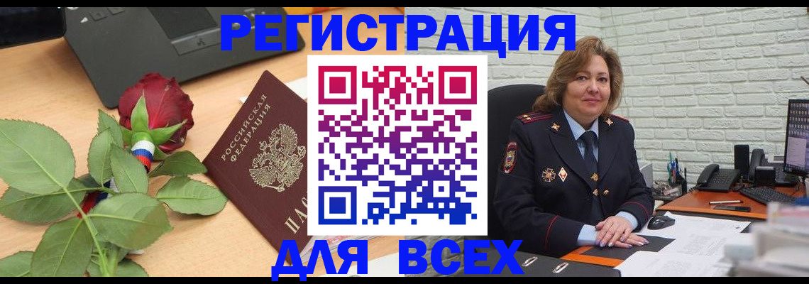 временная регистрация законно в Сибае