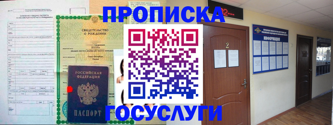 прописка законно в Сибае